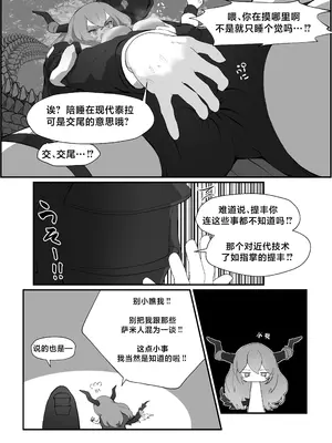 [Analyst Freedom (又抜ぽんち)] ティフォンを抱く本 (アークナイツ)｜和提丰双修的本 [角都九阳个人汉化] [DL版]_13