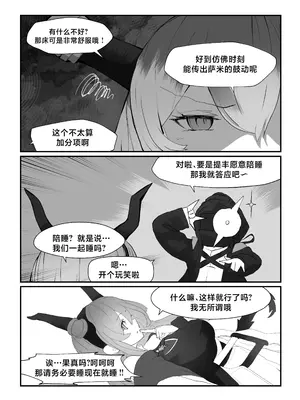 [Analyst Freedom (又抜ぽんち)] ティフォンを抱く本 (アークナイツ)｜和提丰双修的本 [角都九阳个人汉化] [DL版]_09