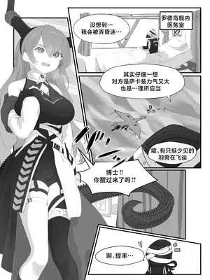 [Analyst Freedom (又抜ぽんち)] ティフォンを抱く本 (アークナイツ)｜和提丰双修的本 [角都九阳个人汉化] [DL版]_06