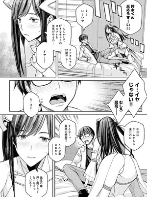 [高野真之] いけないよ、佐藤先生！[DL版]_041