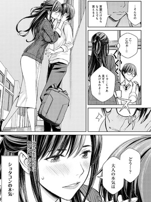 [高野真之] いけないよ、佐藤先生！[DL版]_016