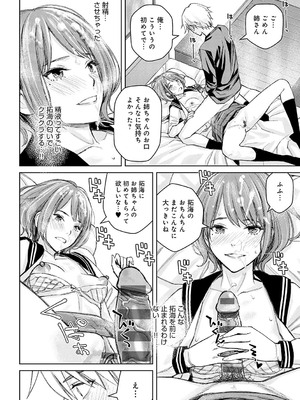 [高野真之] いけないよ、佐藤先生！[DL版]_111