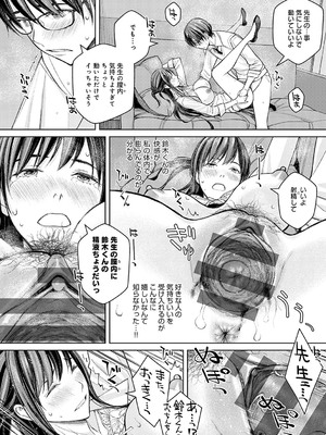 [高野真之] いけないよ、佐藤先生！[DL版]_027