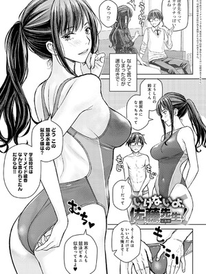 [高野真之] いけないよ、佐藤先生！[DL版]_192