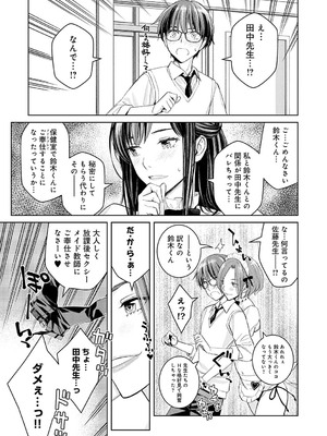 [高野真之] いけないよ、佐藤先生！[DL版]_068