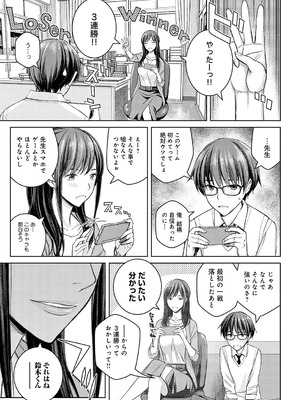 [高野真之] いけないよ、佐藤先生！[DL版]_032