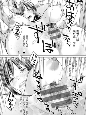 [高野真之] いけないよ、佐藤先生！[DL版]_079