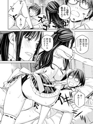 [高野真之] いけないよ、佐藤先生！[DL版]_076