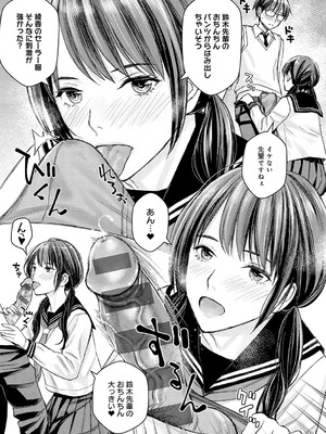 [高野真之] いけないよ、佐藤先生！[DL版]_170