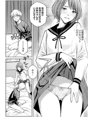 [高野真之] いけないよ、佐藤先生！[DL版]_105