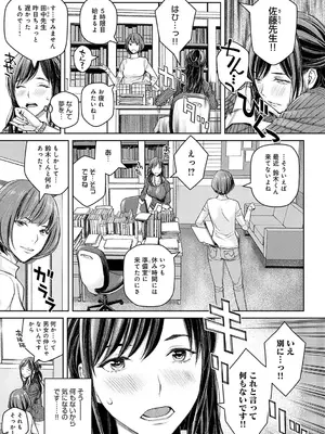 [高野真之] いけないよ、佐藤先生！[DL版]_006