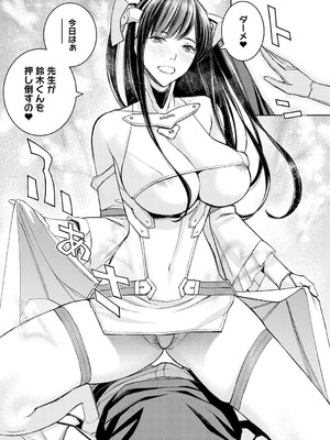 [高野真之] いけないよ、佐藤先生！[DL版]_042