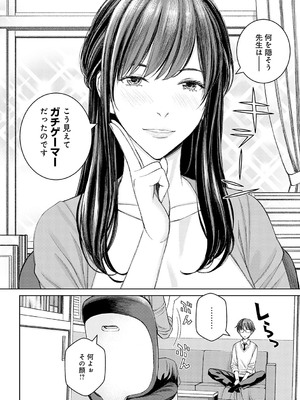 [高野真之] いけないよ、佐藤先生！[DL版]_033