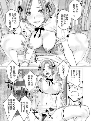 [高野真之] いけないよ、佐藤先生！[DL版]_074