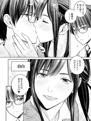 [高野真之] いけないよ、佐藤先生！[DL版]_061