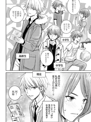 [高野真之] いけないよ、佐藤先生！[DL版]_095