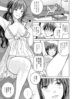 [高野真之] いけないよ、佐藤先生！[DL版]_166