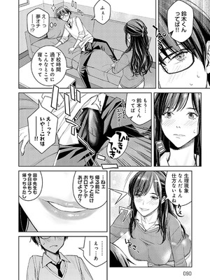 [高野真之] いけないよ、佐藤先生！[DL版]_089