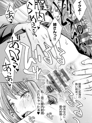 [高野真之] いけないよ、佐藤先生！[DL版]_118