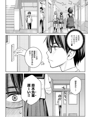 [高野真之] いけないよ、佐藤先生！[DL版]_167