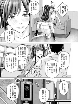 [高野真之] いけないよ、佐藤先生！[DL版]_064