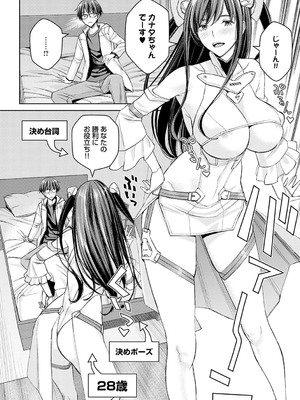 [高野真之] いけないよ、佐藤先生！[DL版]_039