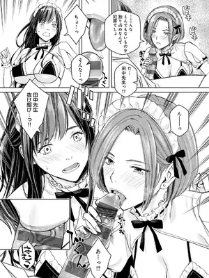 [高野真之] いけないよ、佐藤先生！[DL版]_070