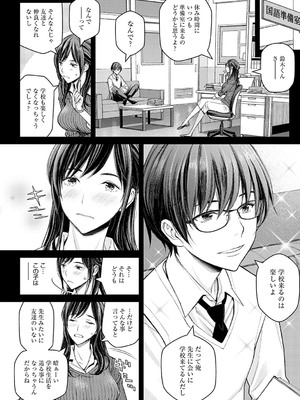 [高野真之] いけないよ、佐藤先生！[DL版]_007