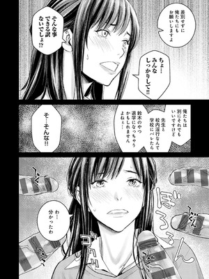 [高野真之] いけないよ、佐藤先生！[DL版]_057