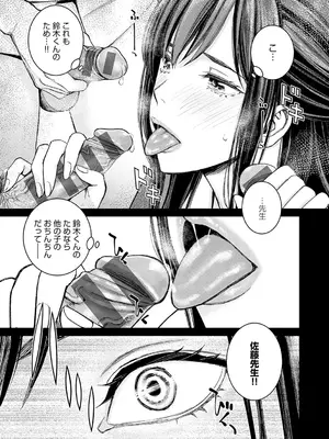 [高野真之] いけないよ、佐藤先生！[DL版]_058