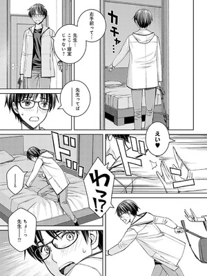 [高野真之] いけないよ、佐藤先生！[DL版]_038