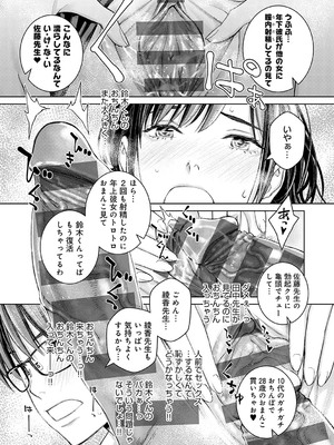 [高野真之] いけないよ、佐藤先生！[DL版]_078