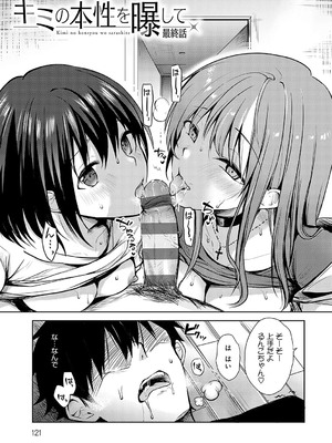 [れい] キミの本性を曝して [DL版]_122
