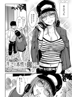 [れい] キミの本性を曝して [DL版]_077
