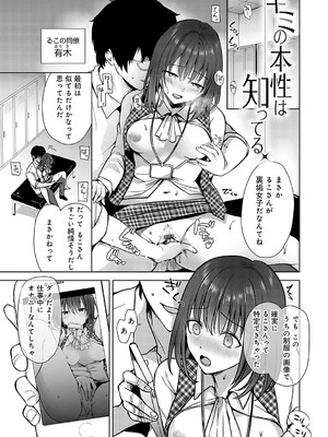 [れい] キミの本性を曝して [DL版]_210