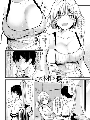 [れい] キミの本性を曝して [DL版]_031