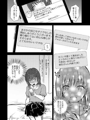 [れい] キミの本性を曝して [DL版]_103