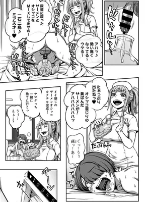 [亀山しるこ] 搾精病棟～性格最悪のナースしかいない病院で射精管理生活～ 9_21
