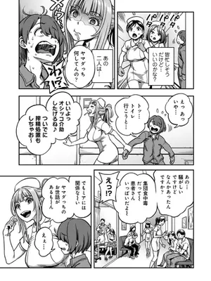 [亀山しるこ] 搾精病棟～性格最悪のナースしかいない病院で射精管理生活～ 9_17