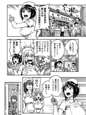 [亀山しるこ] 搾精病棟～性格最悪のナースしかいない病院で射精管理生活～ 9_14