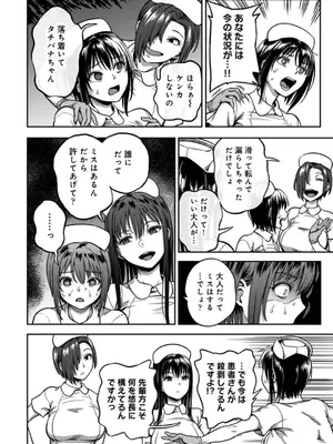 [亀山しるこ] 搾精病棟～性格最悪のナースしかいない病院で射精管理生活～ 9_26