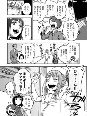 [亀山しるこ] 搾精病棟～性格最悪のナースしかいない病院で射精管理生活～ 9_03