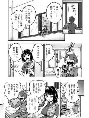 [亀山しるこ] 搾精病棟～性格最悪のナースしかいない病院で射精管理生活～ 9_02