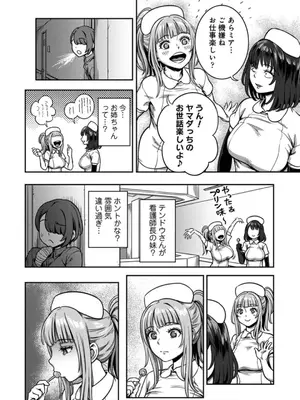 [亀山しるこ] 搾精病棟～性格最悪のナースしかいない病院で射精管理生活～ 9_16