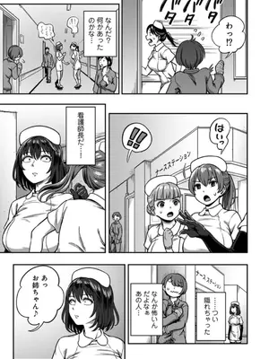 [亀山しるこ] 搾精病棟～性格最悪のナースしかいない病院で射精管理生活～ 9_15