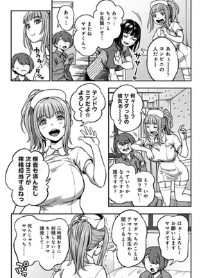 [亀山しるこ] 搾精病棟～性格最悪のナースしかいない病院で射精管理生活～ 9_04