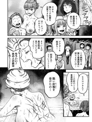 [亀山しるこ] 搾精病棟～性格最悪のナースしかいない病院で射精管理生活～ 9_30