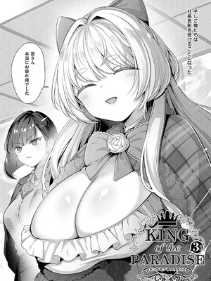 [Karl] KING of the PARADISE【デジタル特装版】_065