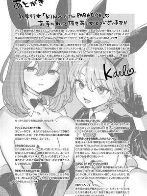 [Karl] KING of the PARADISE【デジタル特装版】_242