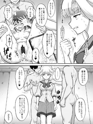 [U.R.C (桃屋しょう猫)] 猫屋敷Mの受難 (わんだふるぷりきゅあ!) [DL版]_29